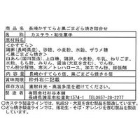 サニーフーズ 「杉谷本舗」長崎かすてらと黒ごまどら焼き詰め合わせ SB-770 1セット（直送品）