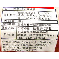 サニーフーズ 小樽吟醸酒粕造りといくら醤油漬け SL-550 1セット（直送品）