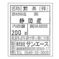 サニーフーズ 静岡銘茶 SQ-550 1セット（直送品）