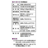 サニーフーズ 「生冷凍」信州十割そば ST-570 1セット（直送品）