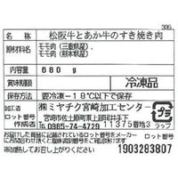 サニーフーズ 松阪牛とくまもとあか牛のすきやき肉 SW-780 1セット（直送品）