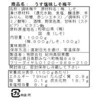 サニーフーズ 南高梅 梅干セット SW-260 1セット（直送品）