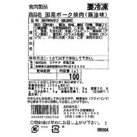 サニーフーズ 国産ポーク焼肉（味付） ST-300 1セット（直送品）