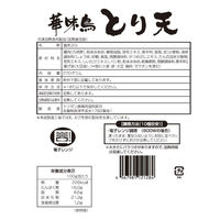 サニーフーズ レンジで簡単「華味鳥」焼き鳥・から揚げセット RC-480 1セット（直送品）