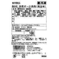 サニーフーズ 国産ポーク焼肉（味付） SB-190 1セット（直送品）