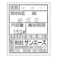 サニーフーズ 静岡銘茶 SW-720 1セット（直送品）