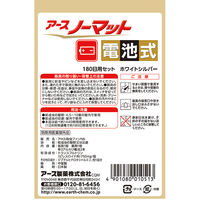 アース ノーマット 電池式 蚊 殺虫剤 電子蚊取り器 侵入防止 虫除け 180日セット 無香料 ホワイトシルバー 1個 アース製薬