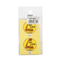 作業管理関係ステッカー 高所作業車10m以上 2枚入 370ー87A 4904781083121 1セット(10枚:2枚×5組)（直送品）