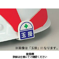 アークランズ ヘルメット ヘルタイ用ステッカー 職長 2枚入 371ー14 4904781083169 1セット(10枚:2枚×5組)（直送品）