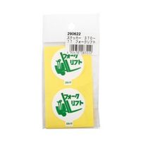 アークランズ 作業管理関係ステッカー フォークリフト 2枚入 370ー77 4904781083220 1セット(10枚:2枚×5組)（直送品）