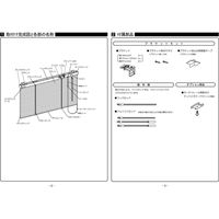 ニチベイ Sシリーズ ヨコ型ブラインド 右操作 ロッド長さ1050mm SAS-25 幅1900×高さ1380mm ホワイト 1台（直送品）