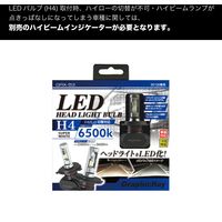 アークス LEDヘッドランプ用バルブ/H4 GRX-53 1セット（直送品）