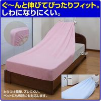 丸宗 のびのびあったか毛布地フィットシーツ2色組 ピンク・ブルー　シングル a23652 1個（2枚入）（直送品）