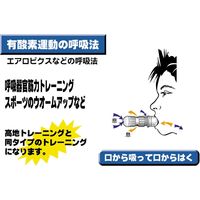 アローズ 呼吸器官筋力訓練器「ウルトラブレス」 a23858 1個（直送品）