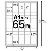 エレコム ラベルシール 宛名シール 再剥離可能　はがせる  65面付 20枚 EDT-TK65R 1袋（20シート）