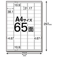 エレコム 宛名・表示ラベル/マルチプリント用紙/65面付 EDT-TM65R 1袋(20シート)