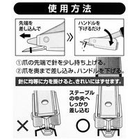 ビッグマン ステープルはずし 025996 1個