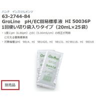 ハンナ インスツルメンツ・ジャパン GroLine ポータブルpH/EC/TDS/°C計 HI9814D 1台 63-2744-82（直送品）