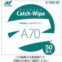 アズワン キャッチワイプ 高吸収エンボスワイパー 70g A70 1枚(50枚) 4-1304-02
