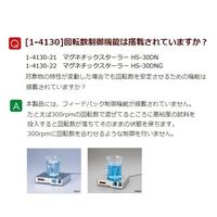 アズワン マグネチックスターラー HS-30DNG 1個 1-4130-22（直送品）