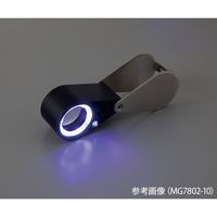 アズワン LEDライト付繰り出しルーペ 10× 白色LED/UV LED MG7802-10 1個 4-2549-03（直送品）