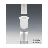 アズワン PTFEジョイントスリーブ NS 29/32 H 933-06 1個 4-2062-06（直送品）