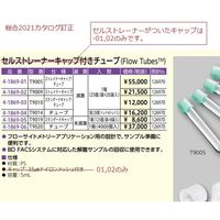 セルストレーナーキャップ付きチューブ Flow Tubes(TM) ストレイナーキャップ・チューブ 滅菌 500個入 T9005（直送品）