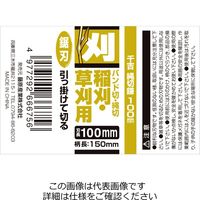 藤原産業 千吉 縄切鎌 100mm 1セット(3個)（直送品）