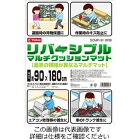 藤原産業 EーValue リバーシブルマルチマット SCMRー918RB 1枚（直送品）