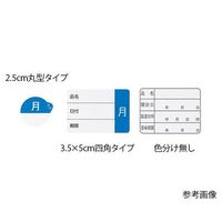 アズワン 管理用曜日シール 大 月曜日 750枚入 4-1741-01 1巻(750枚)（直送品）