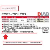 DLAB ミニドライブロックバス 本体 Mini HC100 1個 4-2888-02（直送品）