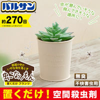 バルサン 虫除け 虫こないもん 置くだけプランツ　(270日)　 無香料 レック　置き型・置くタイプ　1個