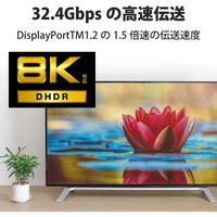 DisplayPortケーブル 2m 8K Ver1.4認証 マルチストリーム機能 ブラック CAC-DP1420BK2 エレコム 1個