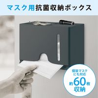 エレコム マスクアクセサリ/マスク用抗菌収納ボックス/ブラック IPM-MKBOXBK 1個