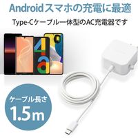 USB充電器 タイプC ケーブル一体型 1.5ｍ 12W スマホ タブレット充電 ホワイト MPA-ACC20WH エレコム 1個（直送品）