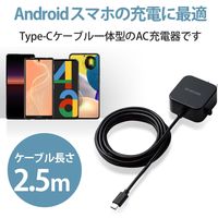 USB充電器 タイプC ケーブル一体型 2.5ｍ 12W スマホ タブレット充電 ブラック MPA-ACC21BK エレコム 1個