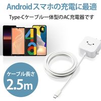 USB充電器 タイプC ケーブル一体型 2.5ｍ 12W スマホタブレット充電 しろちゃん MPA-ACC21WF エレコム 1個