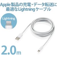 ライトニングケーブル 2m スタンダード A-Lightning ホワイト MPA-FUAL20WH エレコム 1個（直送品）
