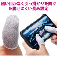 スマホ タブレット 指サック ゲーム用 高感度繊維採用 音ゲー シルバー P-TPGFOG01 エレコム 1セット（大小各2個入り）