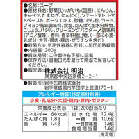 明治 まるごと野菜 完熟トマトのミネストローネ 200g 2個