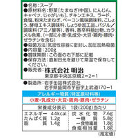 明治 まるごと野菜 じっくり煮込んだポトフ 200g 6個