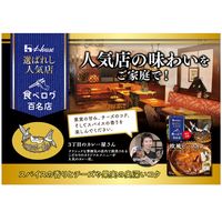 ハウス食品 選ばれし人気店 チーズとろける欧風ビーフカレー 180g 1セット（5個）