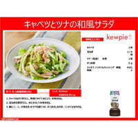 キユーピー ジャネフ ノンオイルドレッシング 減塩和風 3本