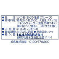 いなば食品 いなば ライトツナフレーク かつお・まぐろ油漬（70g×3缶） 2個