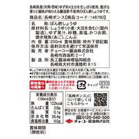 チョーコー醤油 長崎ポンス 200ml 2本