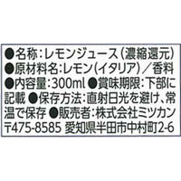 ミツカン サンキスト100％レモン 300ml 1セット（1本×2） レモン果汁