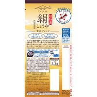 ヤマサ醤油 絹しょうゆ 450ml 1セット（2本入）