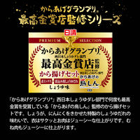 日清製粉ウェルナ 日清 PREMIUM SELECTION からあげグランプリ最高金賞店監修 から揚げセット しょうゆ味 (140g) ×1個