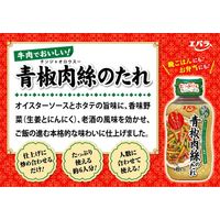 エバラ 青椒肉絲のたれ 230g 1セット（3本入）