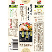 エスビー食品 S＆B 名匠にっぽんの本わさび 33g 3個